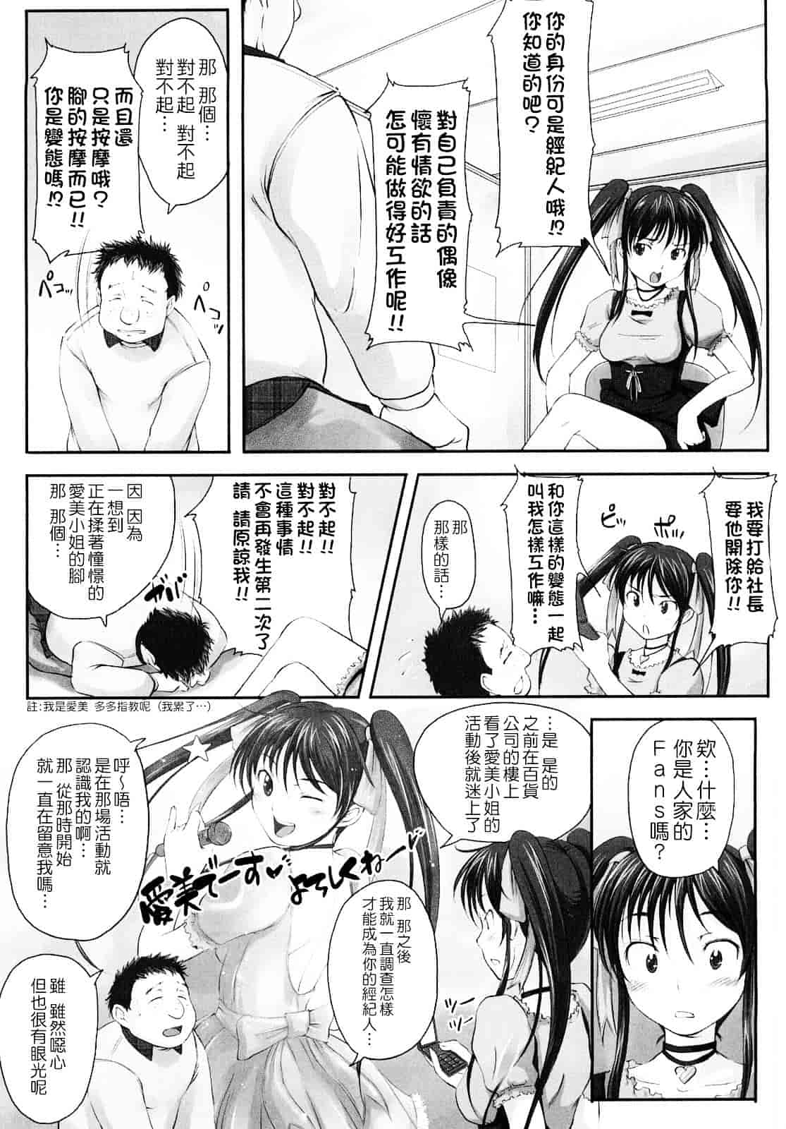 汉化版-[SHIUN] 妄想少女_第4集