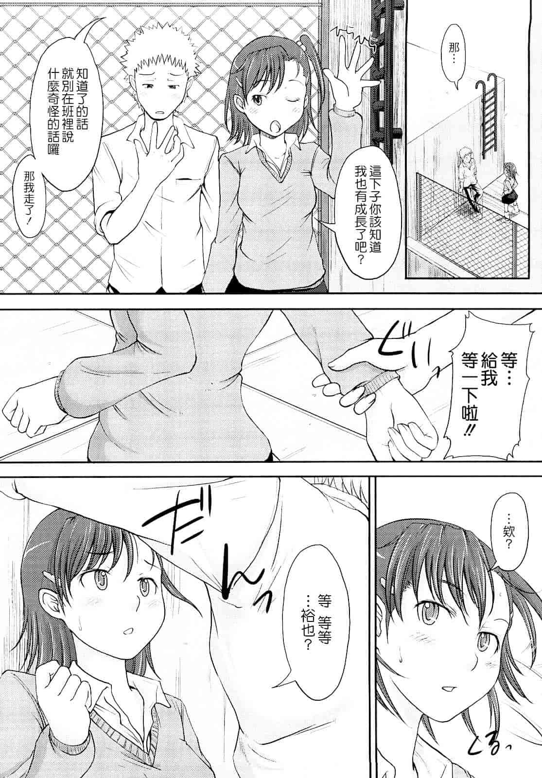 汉化版-[SHIUN] 妄想少女_第1集