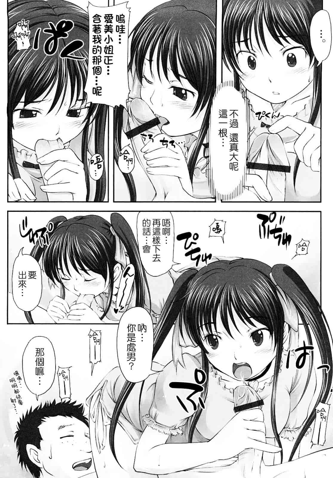 汉化版-[SHIUN] 妄想少女_第4集