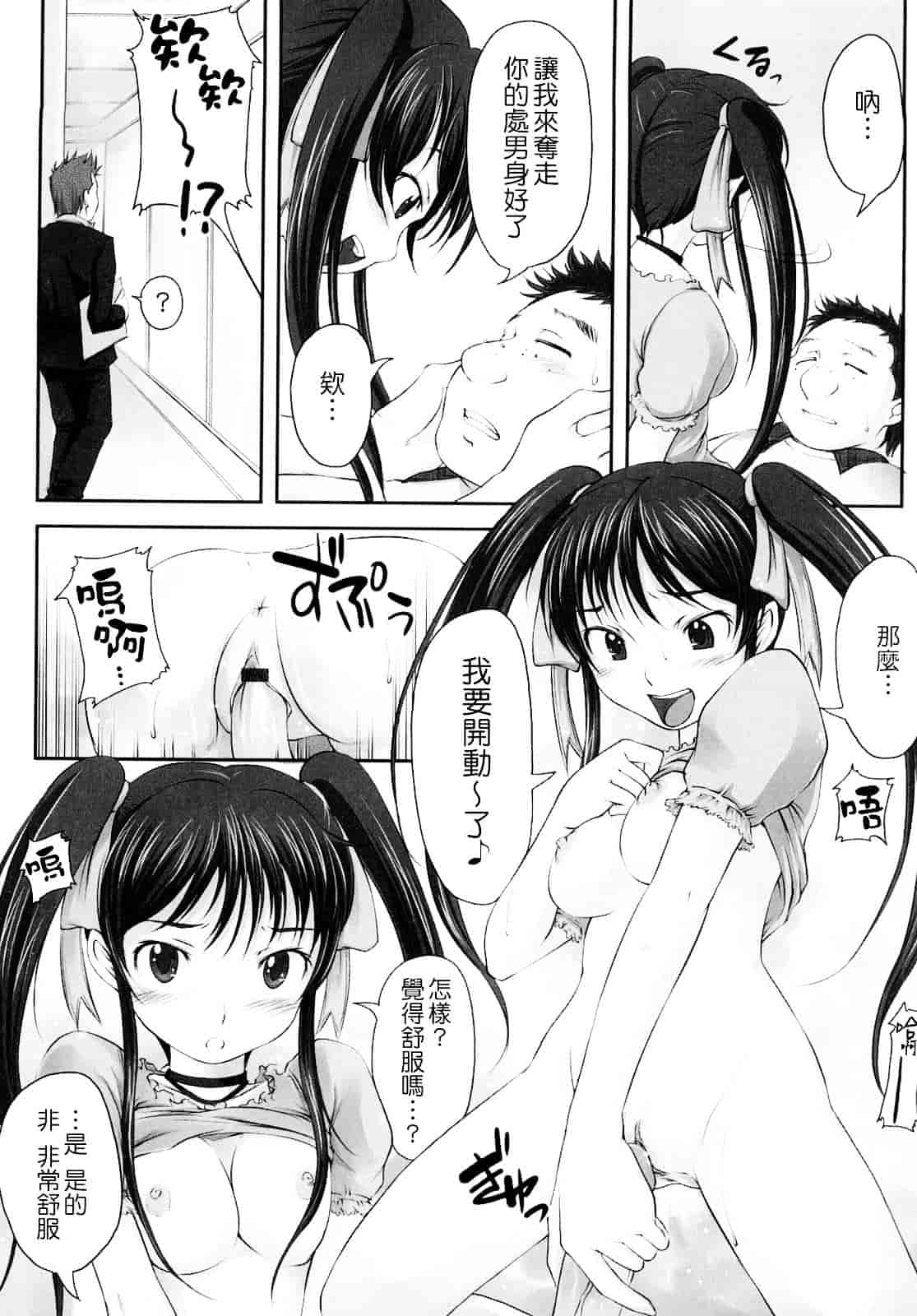 汉化版-[SHIUN] 妄想少女_第4集