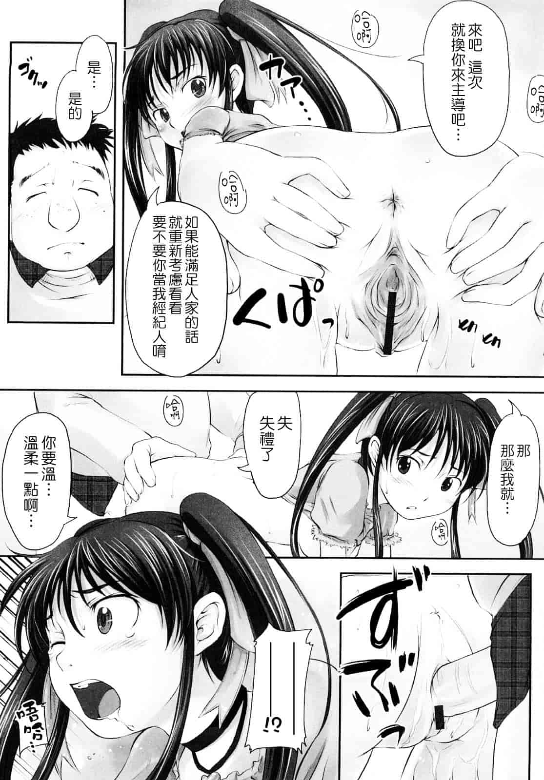 汉化版-[SHIUN] 妄想少女_第4集