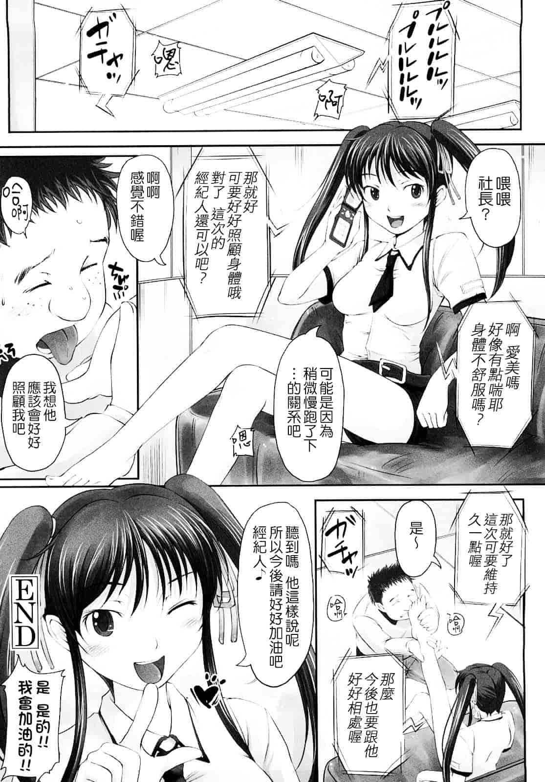 汉化版-[SHIUN] 妄想少女_第4集