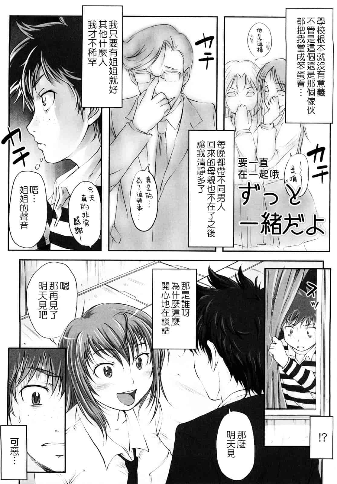 汉化版-[SHIUN] 妄想少女_第4集