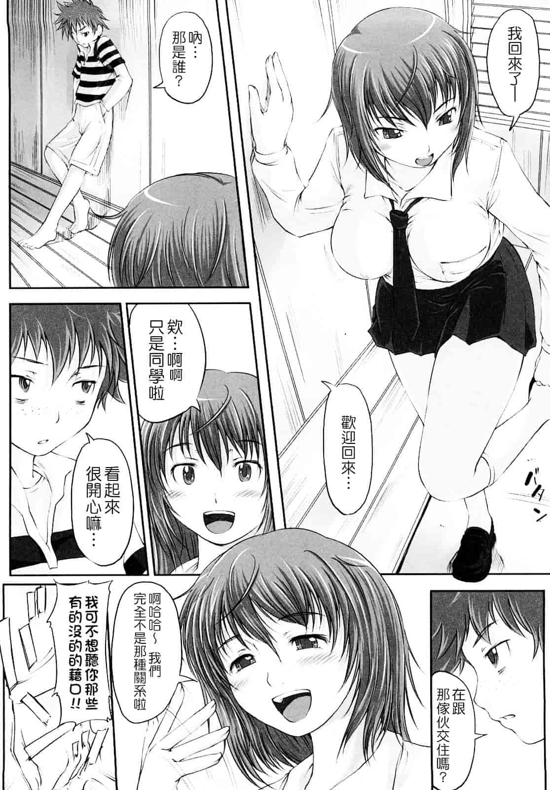 汉化版-[SHIUN] 妄想少女_第4集