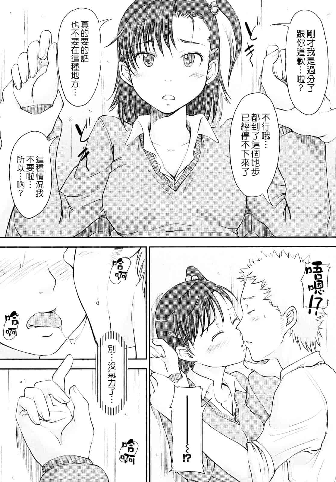 汉化版-[SHIUN] 妄想少女_第1集