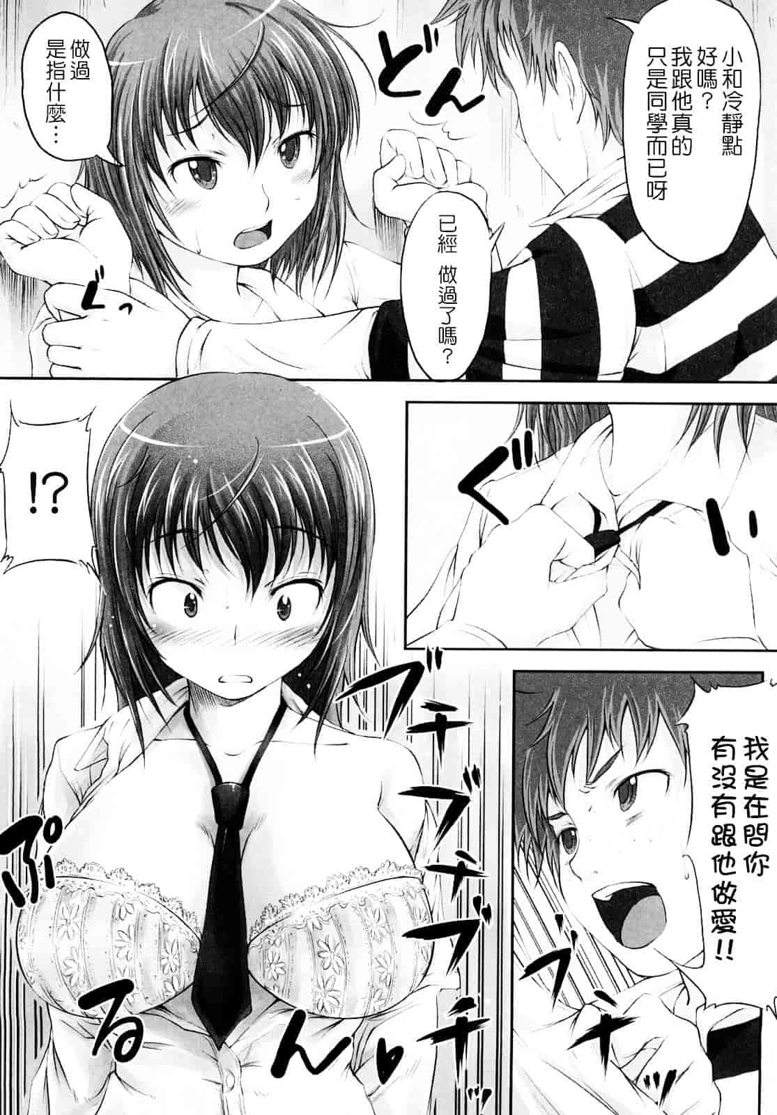 汉化版-[SHIUN] 妄想少女_第4集