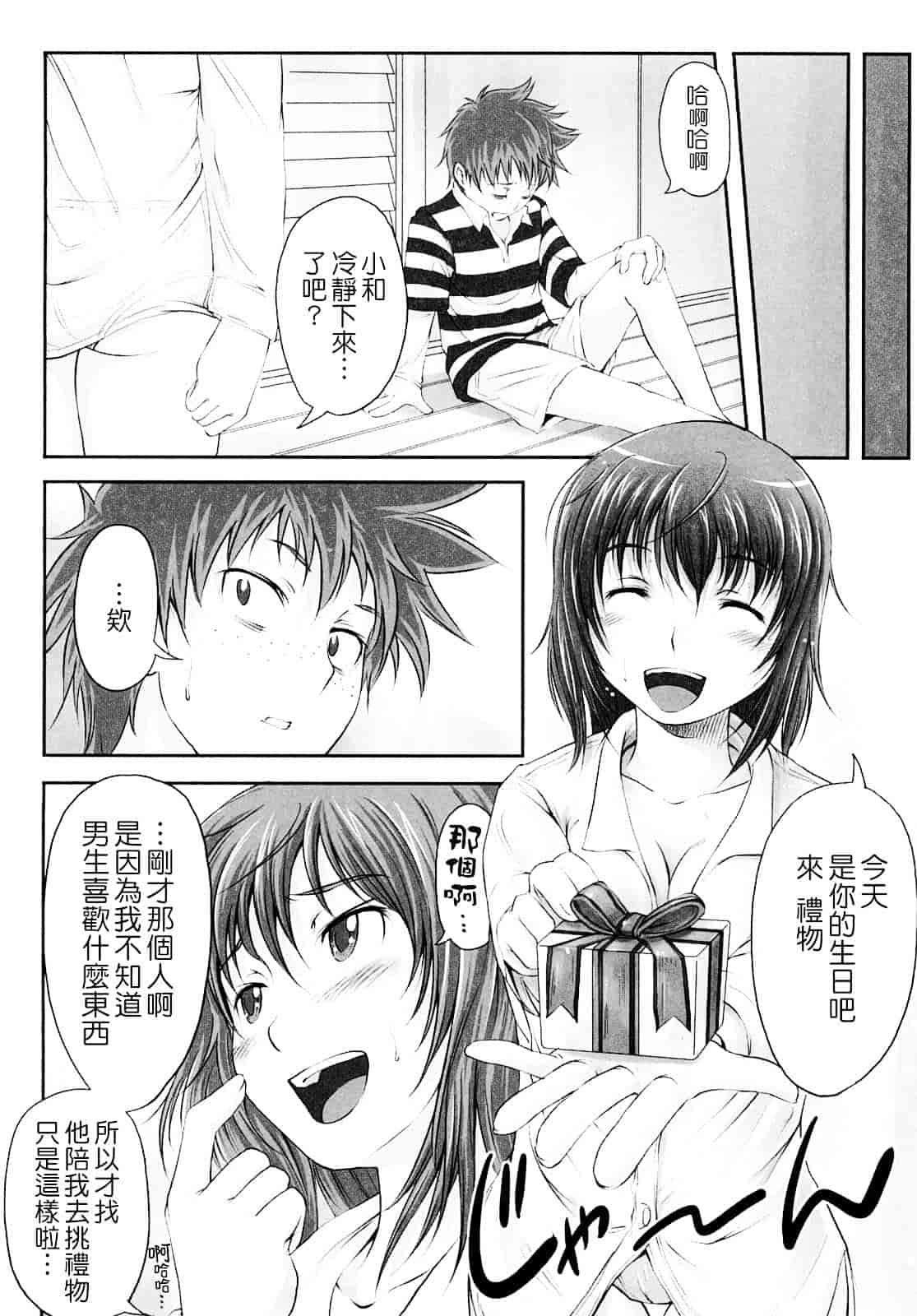 汉化版-[SHIUN] 妄想少女_第4集