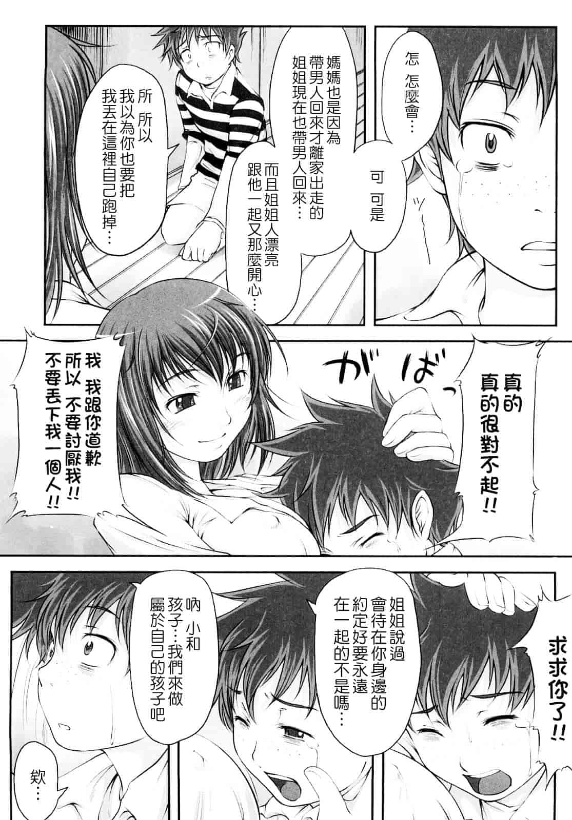 汉化版-[SHIUN] 妄想少女_第4集