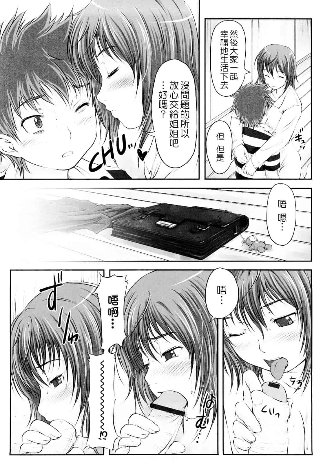 汉化版-[SHIUN] 妄想少女_第4集