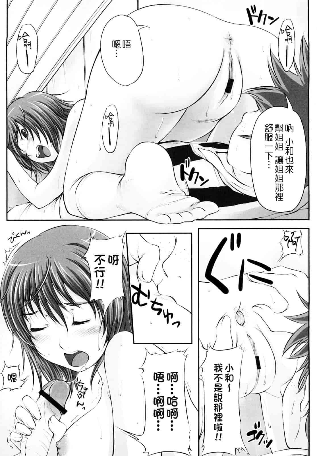 汉化版-[SHIUN] 妄想少女_第4集