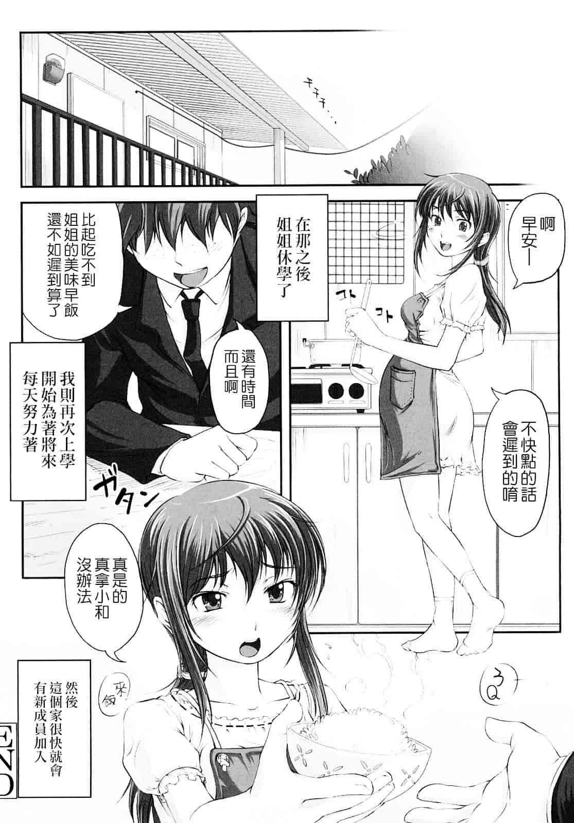 汉化版-[SHIUN] 妄想少女_第4集