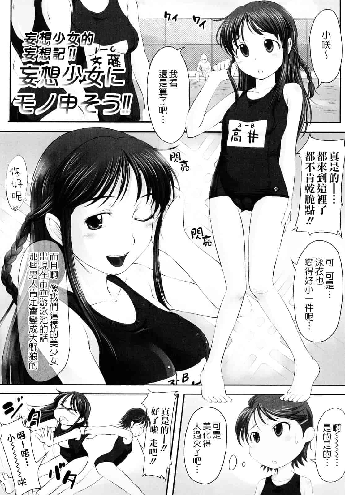 汉化版-[SHIUN] 妄想少女_第4集