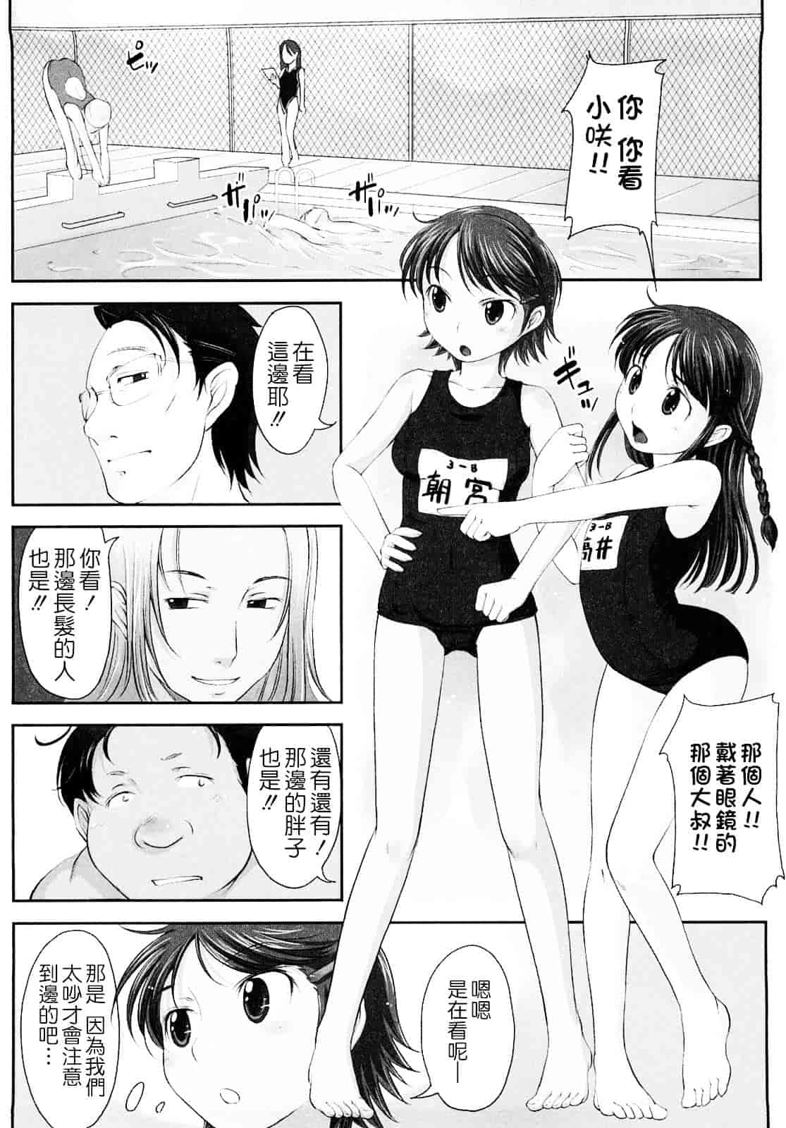 汉化版-[SHIUN] 妄想少女_第4集