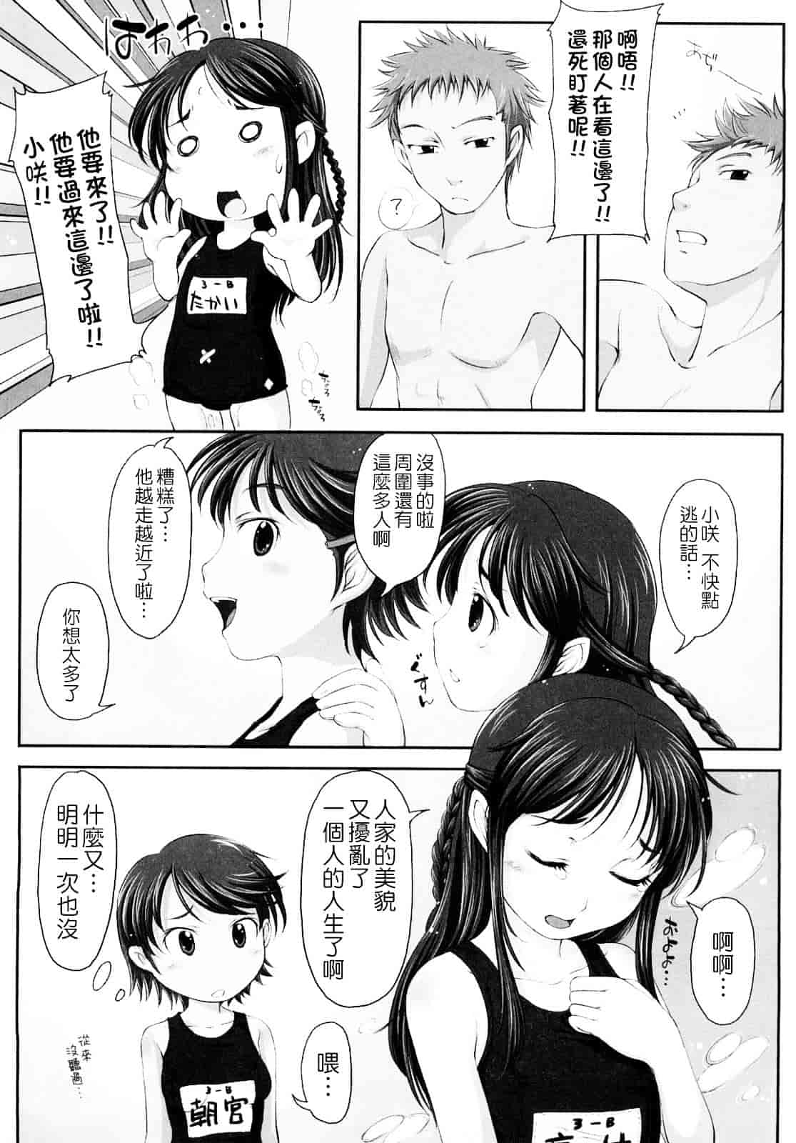 汉化版-[SHIUN] 妄想少女_第4集