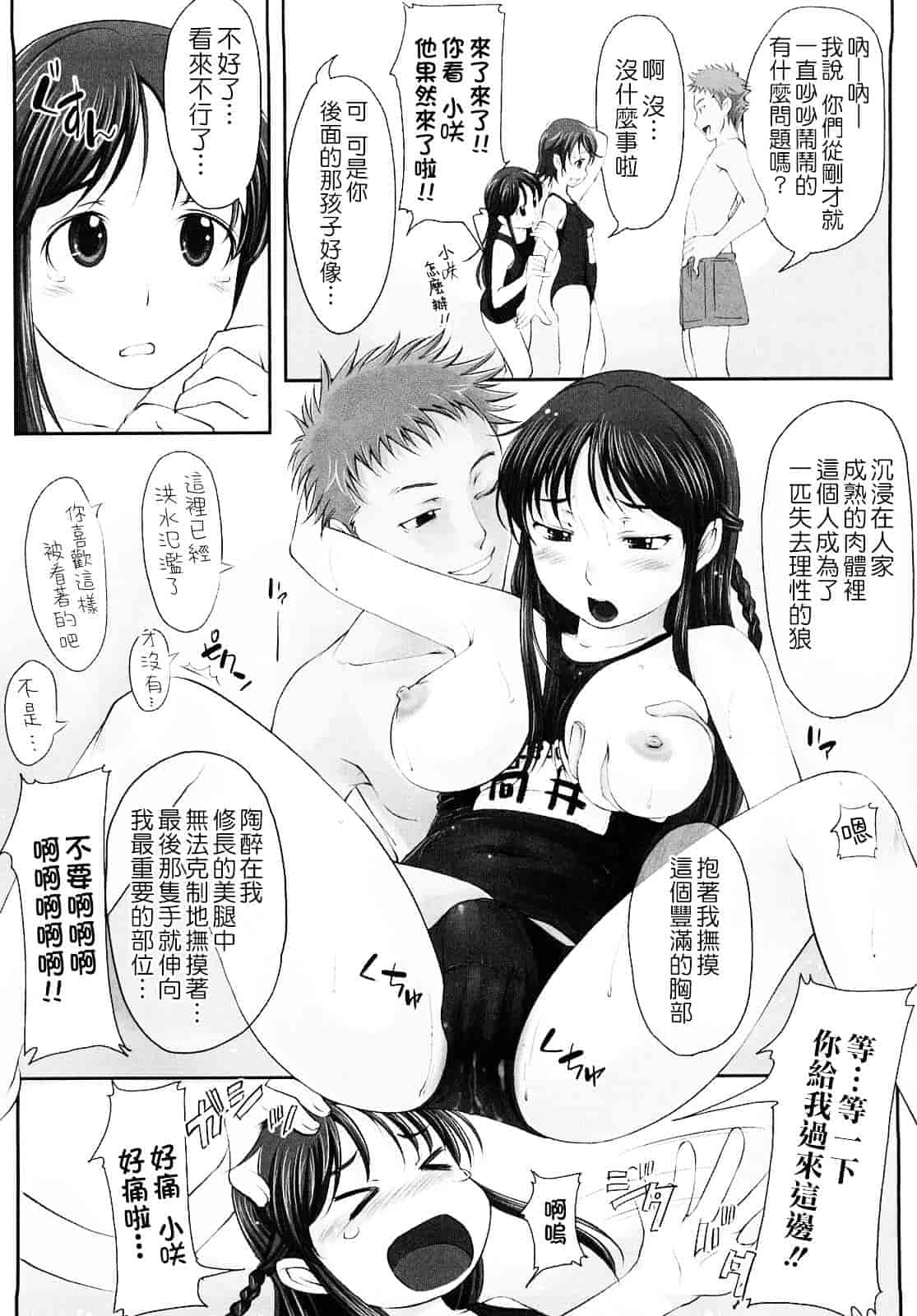 汉化版-[SHIUN] 妄想少女_第4集