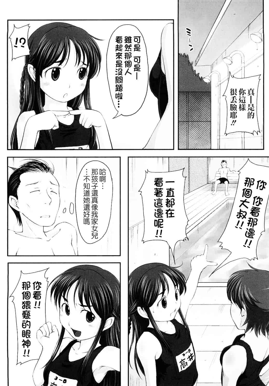 汉化版-[SHIUN] 妄想少女_第4集
