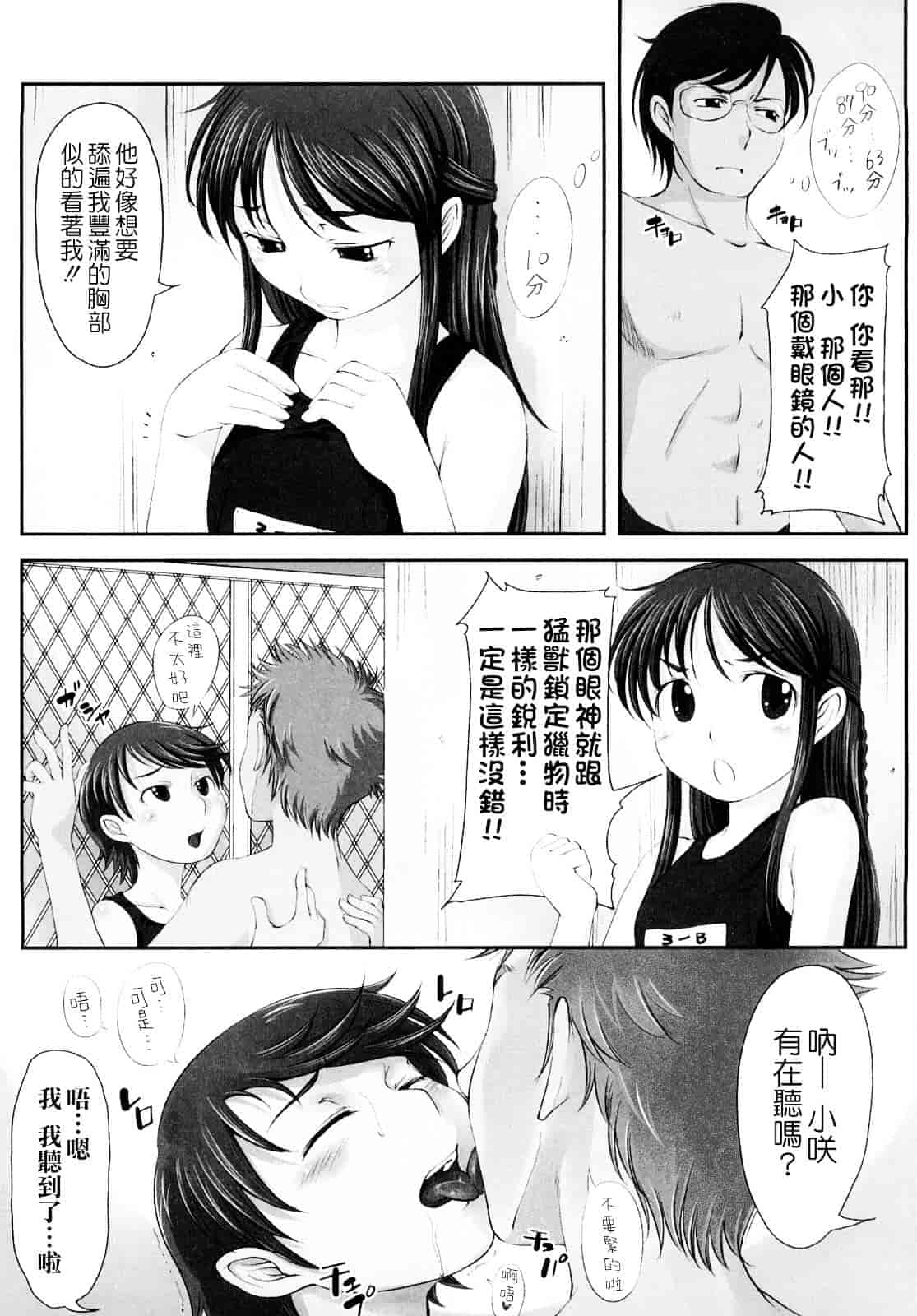 汉化版-[SHIUN] 妄想少女_第4集