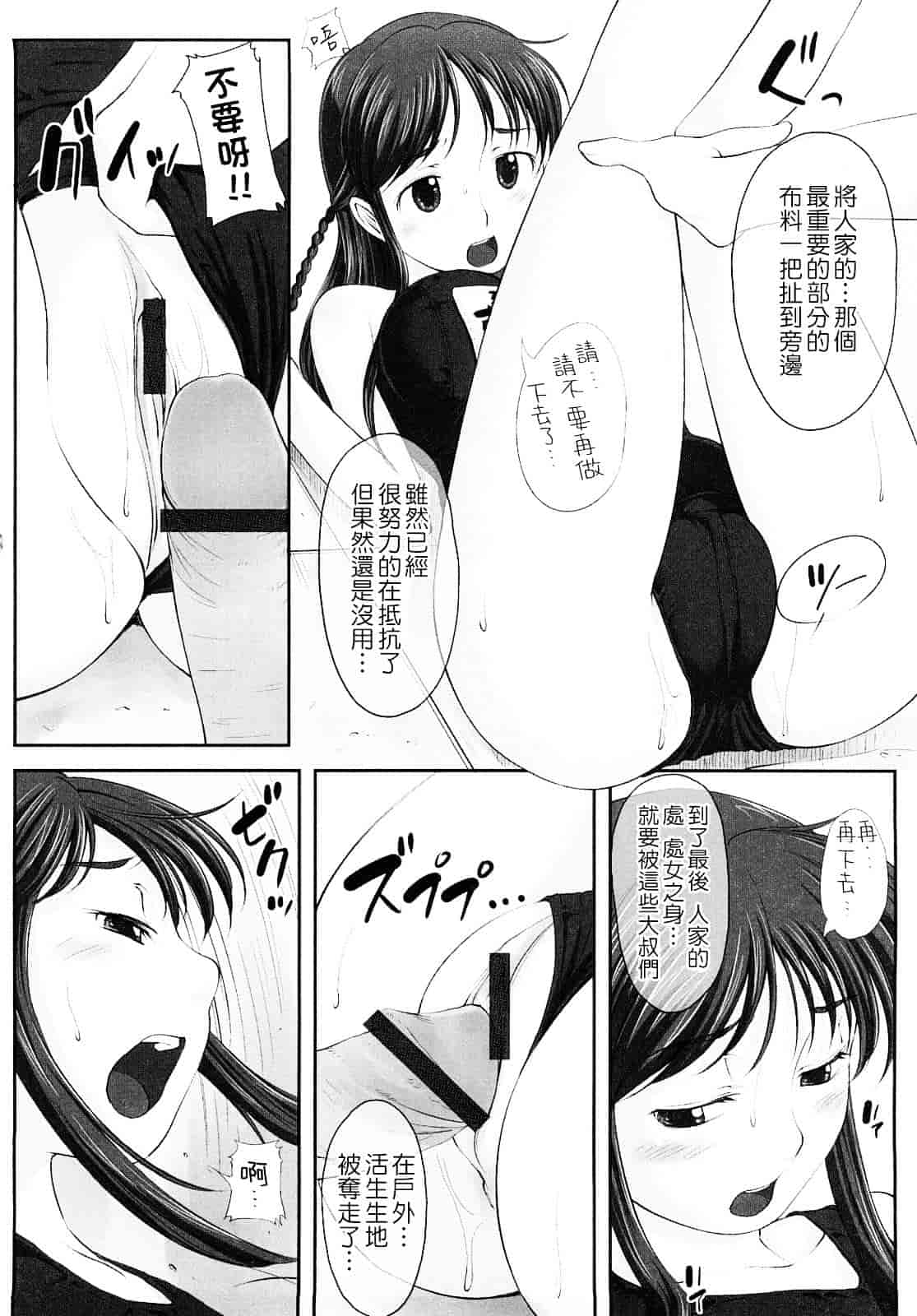 汉化版-[SHIUN] 妄想少女_第5集