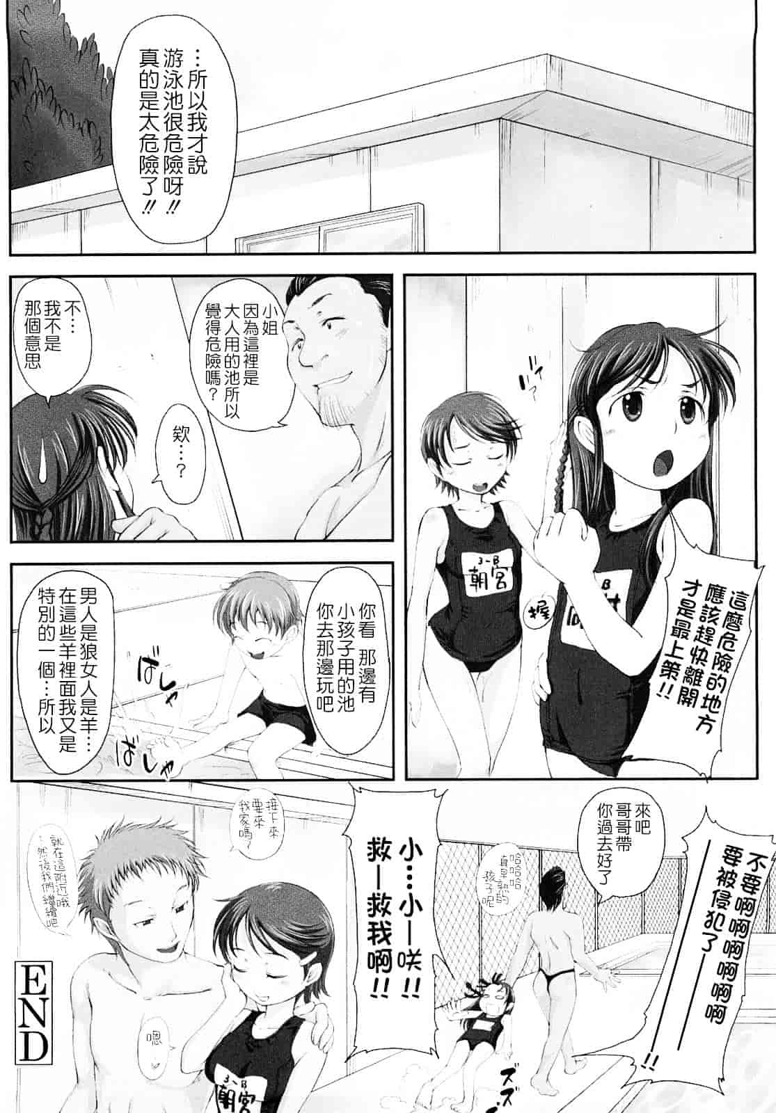 汉化版-[SHIUN] 妄想少女_第5集