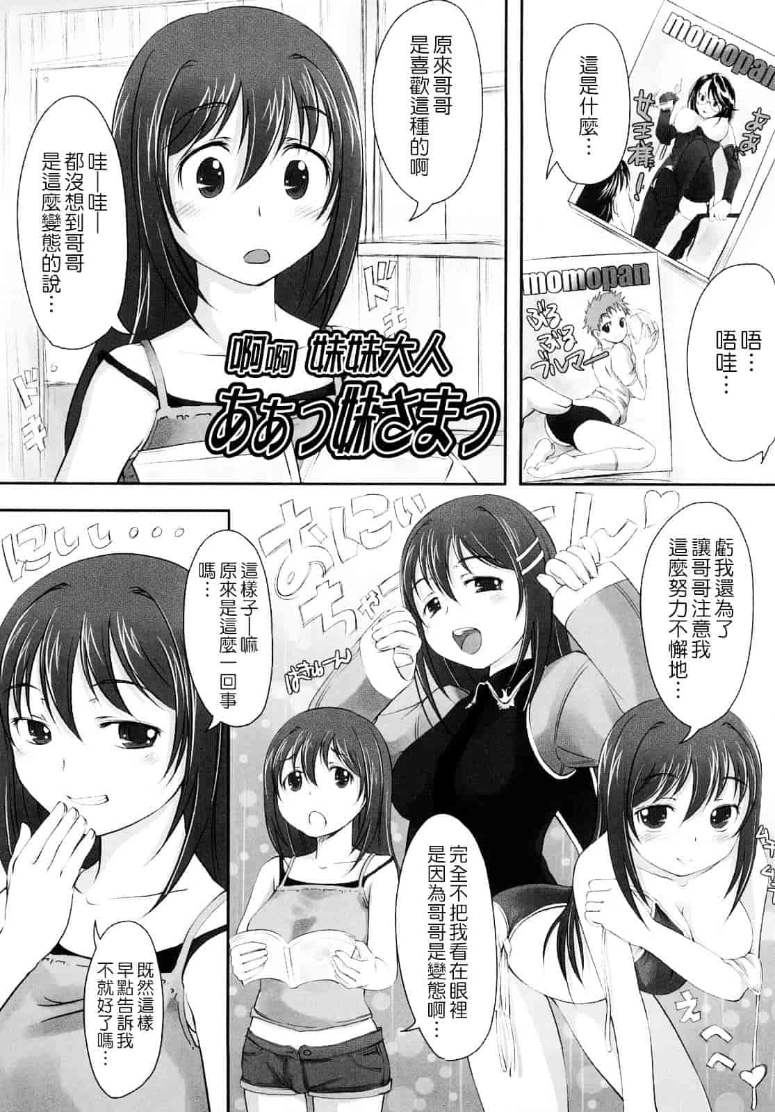 汉化版-[SHIUN] 妄想少女_第5集