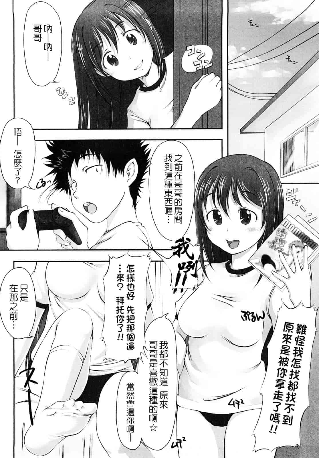 汉化版-[SHIUN] 妄想少女_第5集