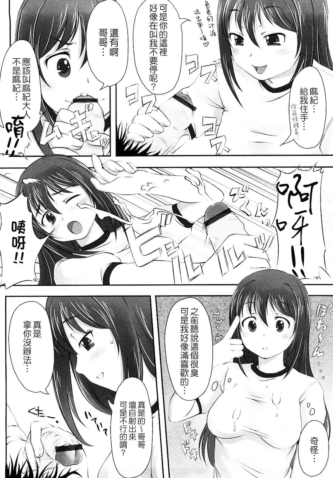 汉化版-[SHIUN] 妄想少女_第5集