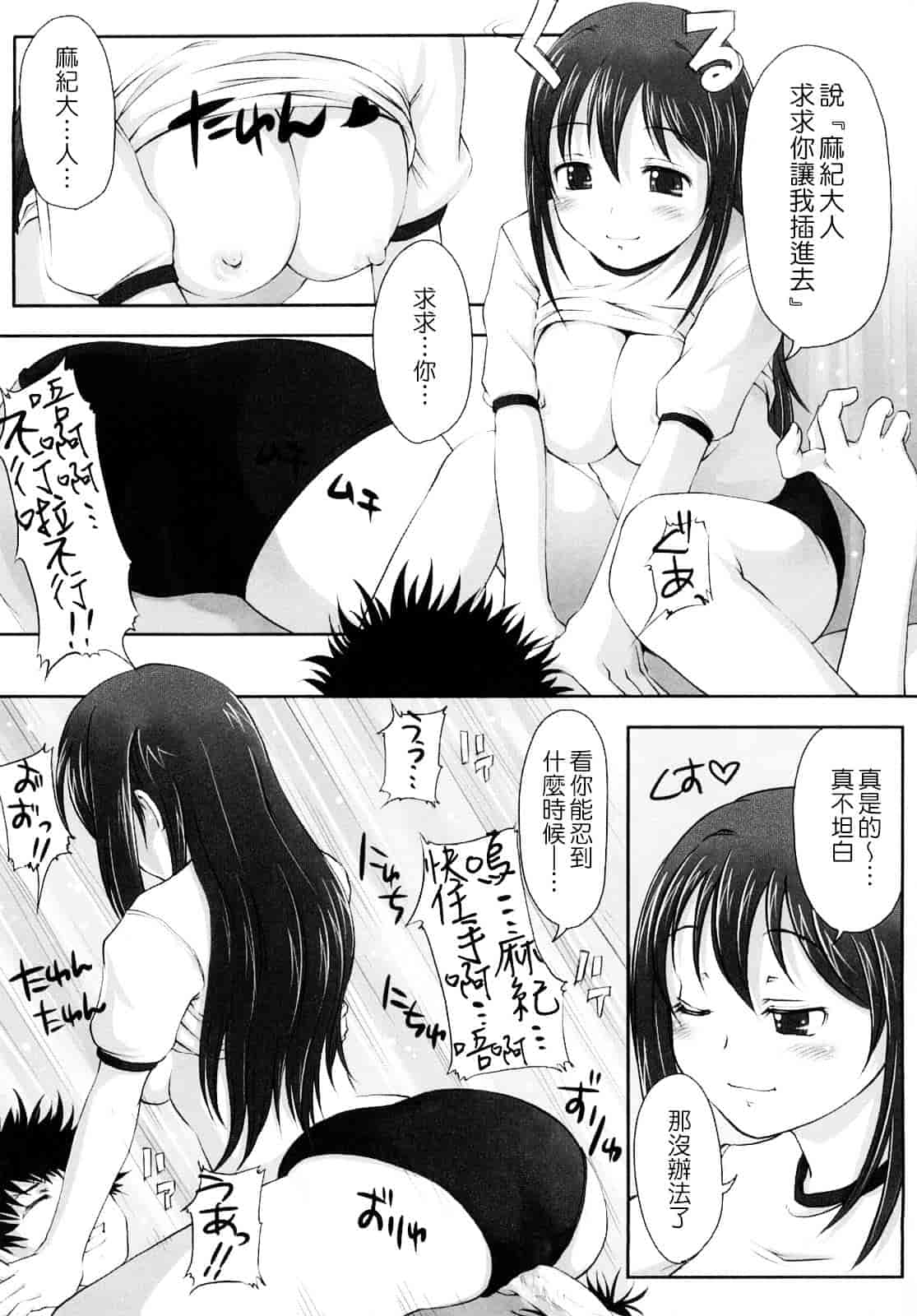 汉化版-[SHIUN] 妄想少女_第5集
