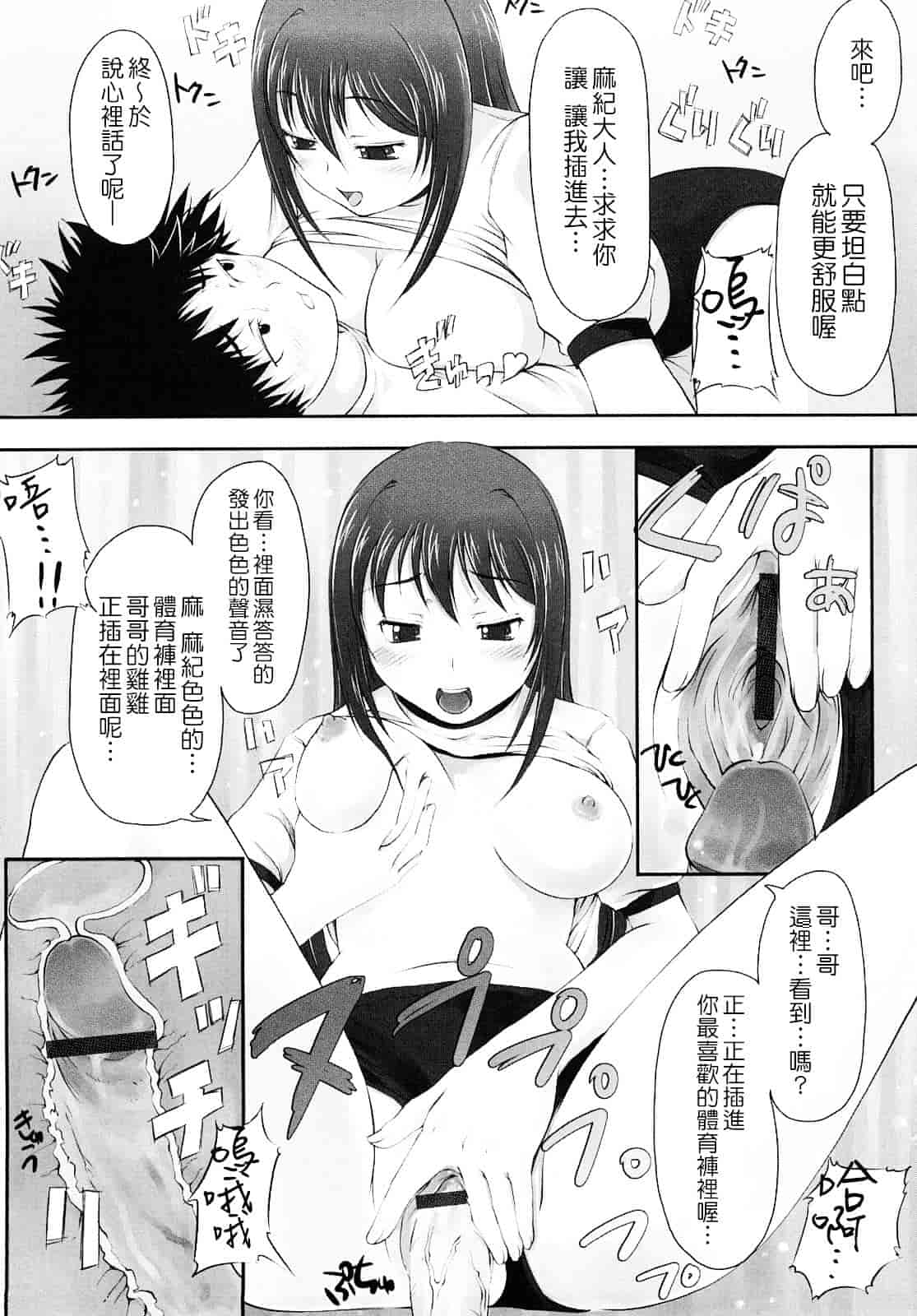 汉化版-[SHIUN] 妄想少女_第5集
