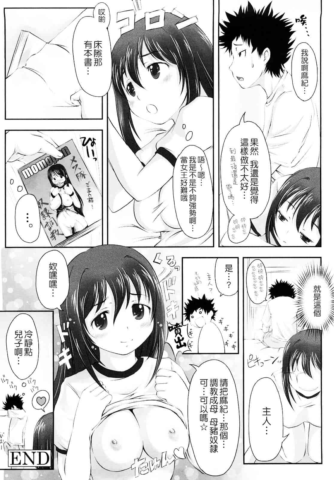 汉化版-[SHIUN] 妄想少女_第5集