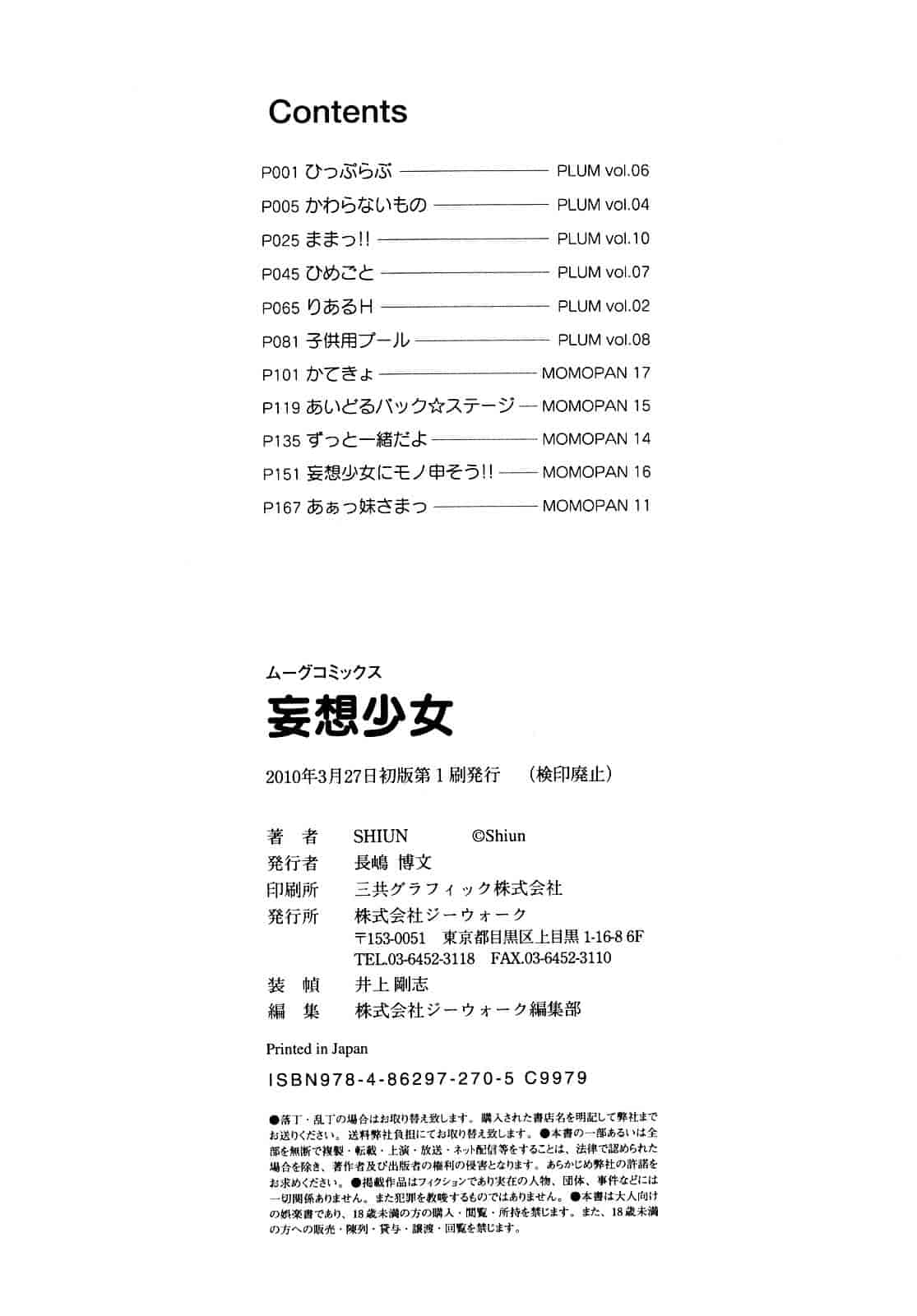 汉化版-[SHIUN] 妄想少女_第5集