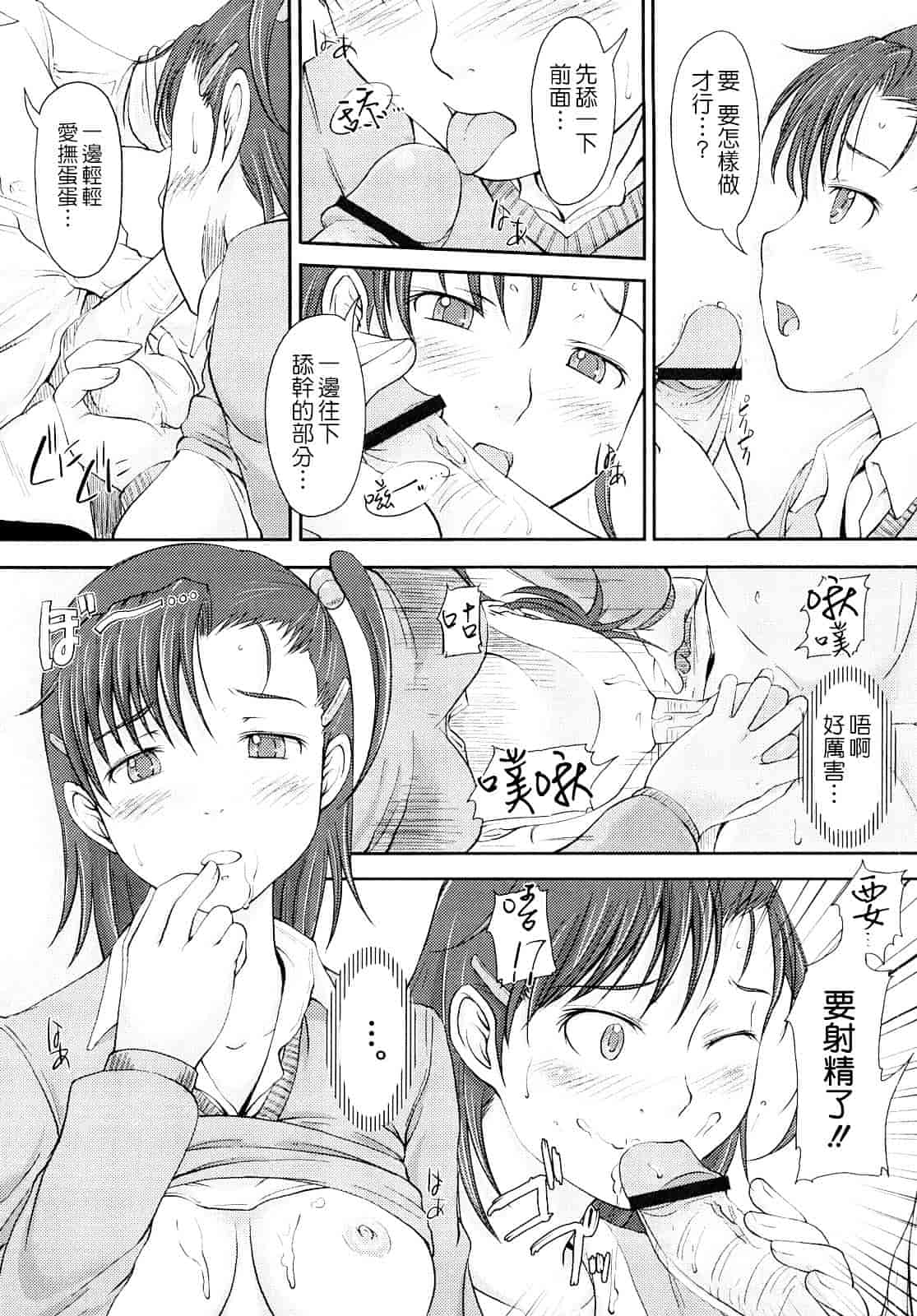 汉化版-[SHIUN] 妄想少女_第1集