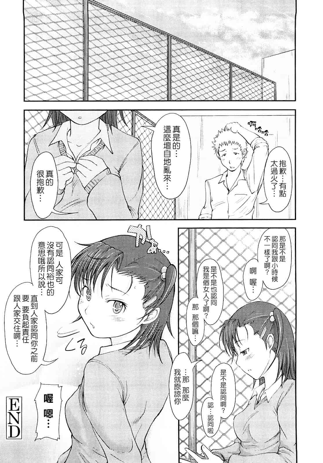 汉化版-[SHIUN] 妄想少女_第1集