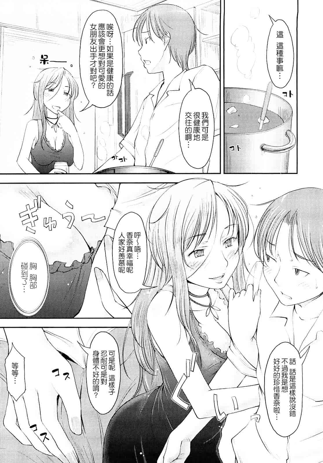 汉化版-[SHIUN] 妄想少女_第1集