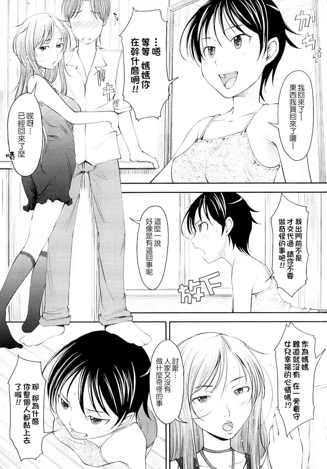 汉化版-[SHIUN] 妄想少女_第1集
