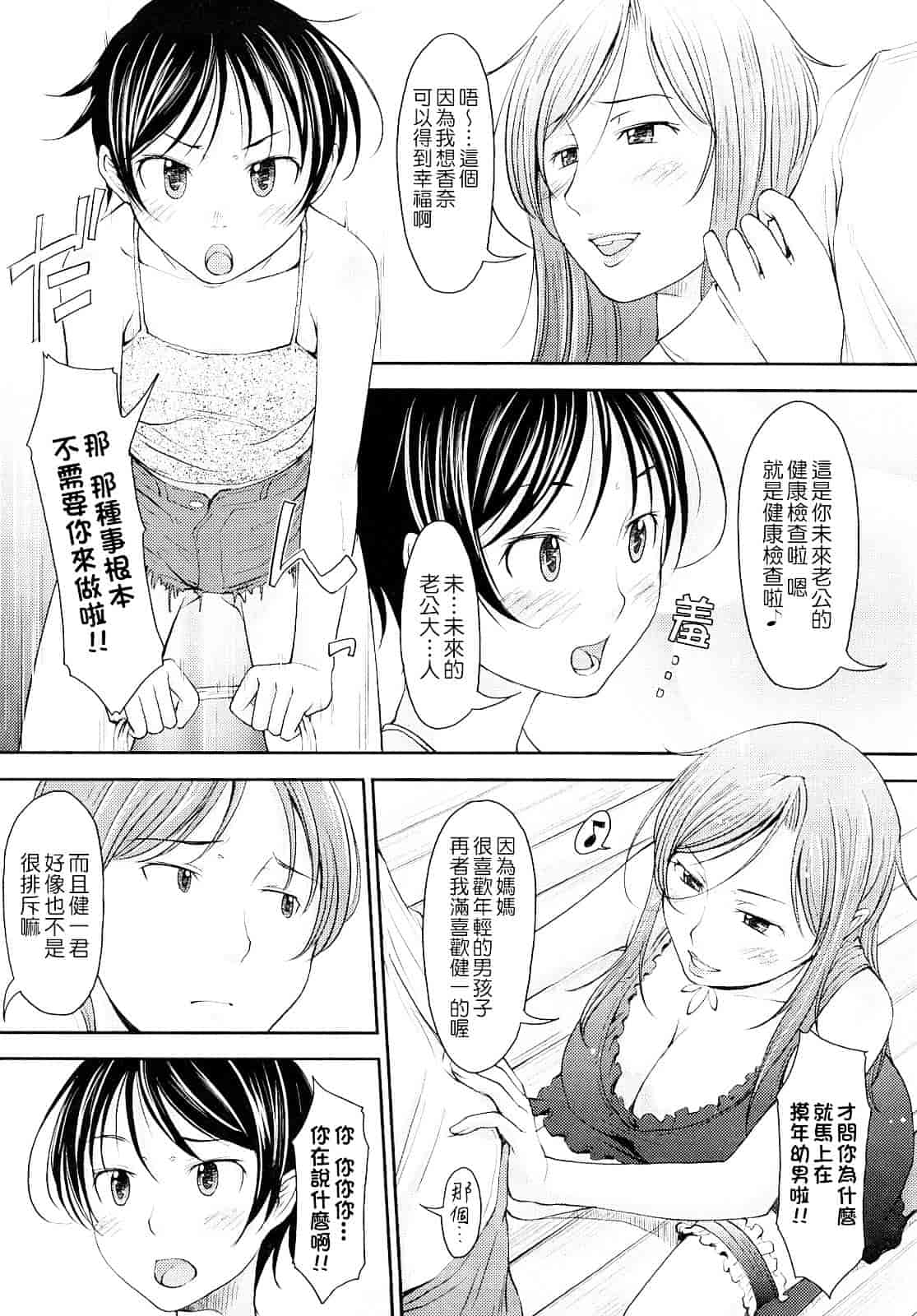 汉化版-[SHIUN] 妄想少女_第1集