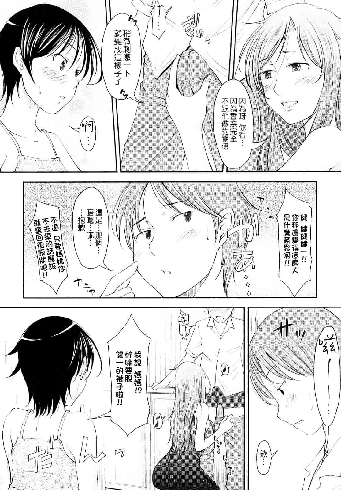 汉化版-[SHIUN] 妄想少女_第1集