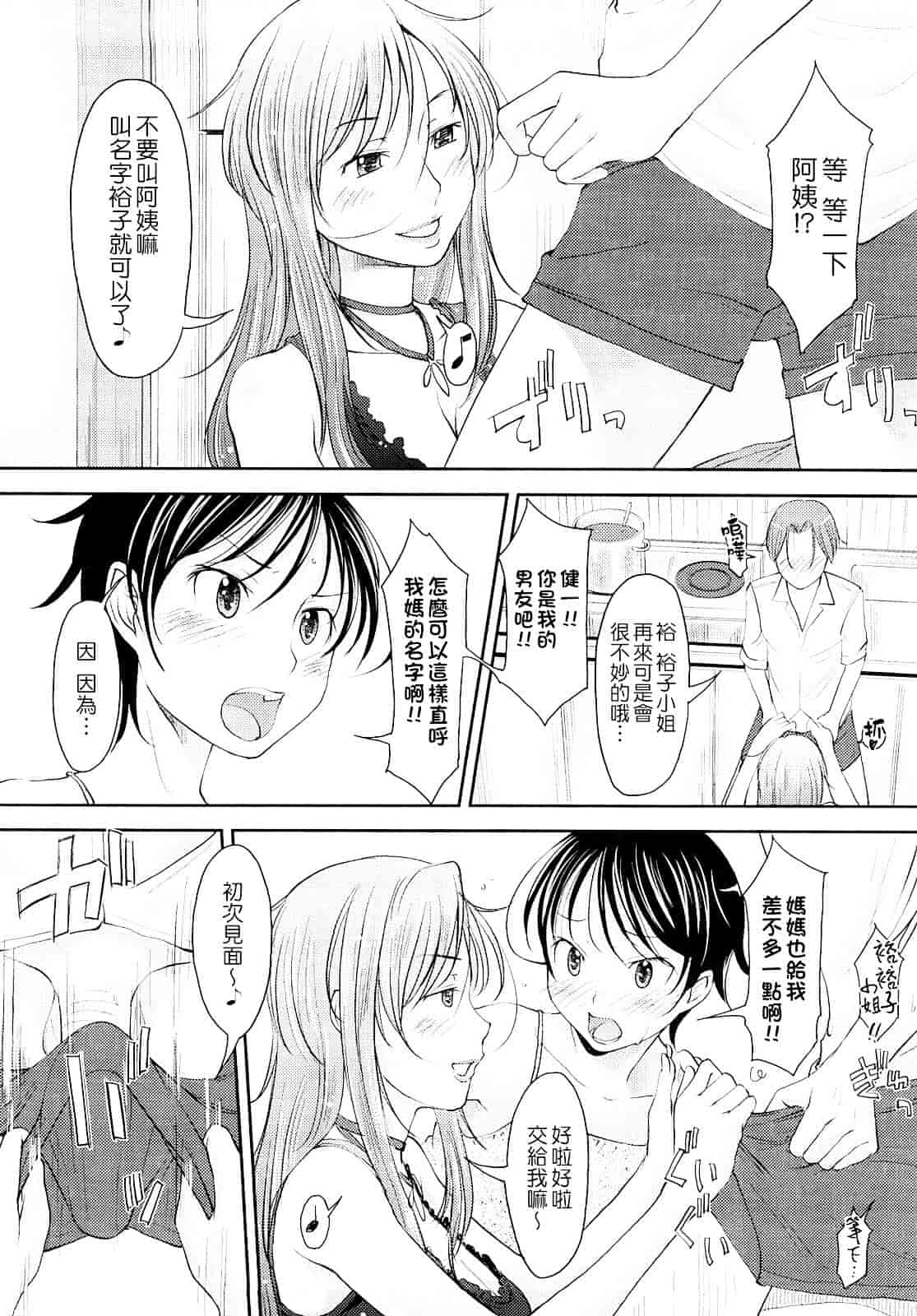 汉化版-[SHIUN] 妄想少女_第1集