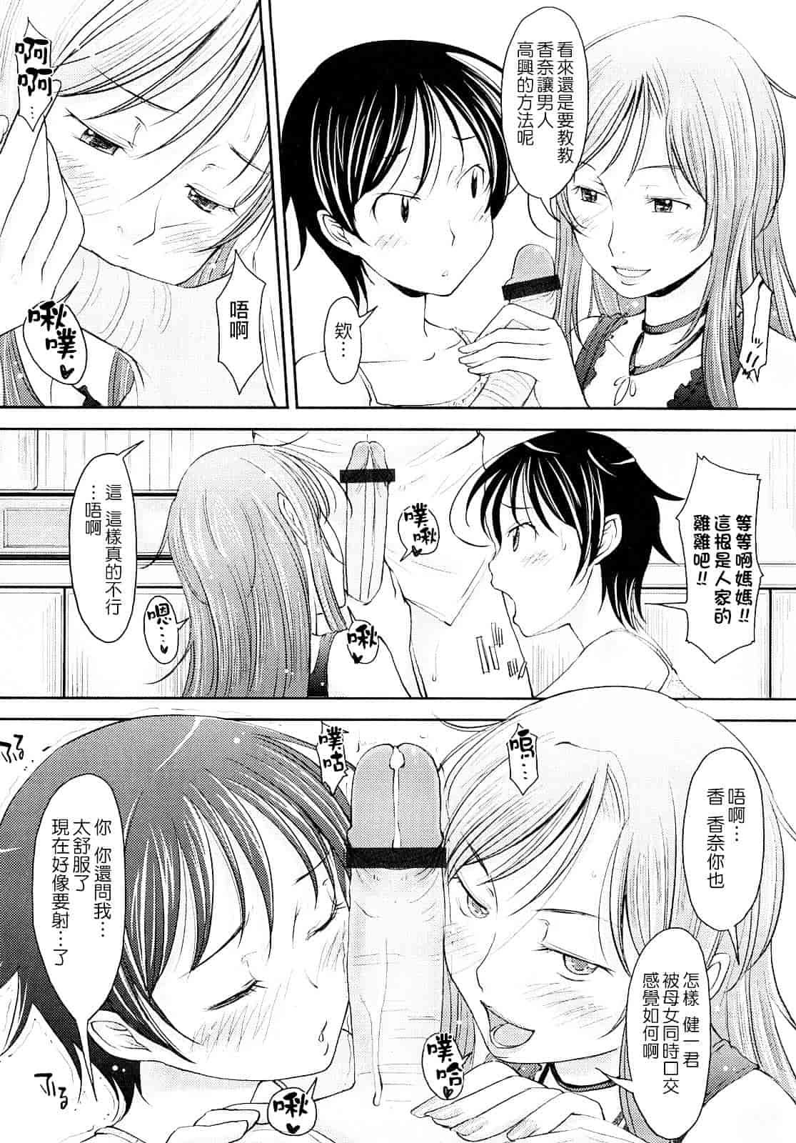 汉化版-[SHIUN] 妄想少女_第1集
