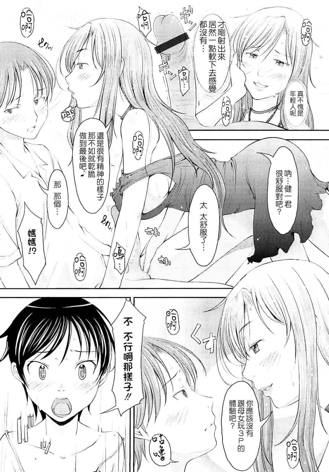 汉化版-[SHIUN] 妄想少女_第1集