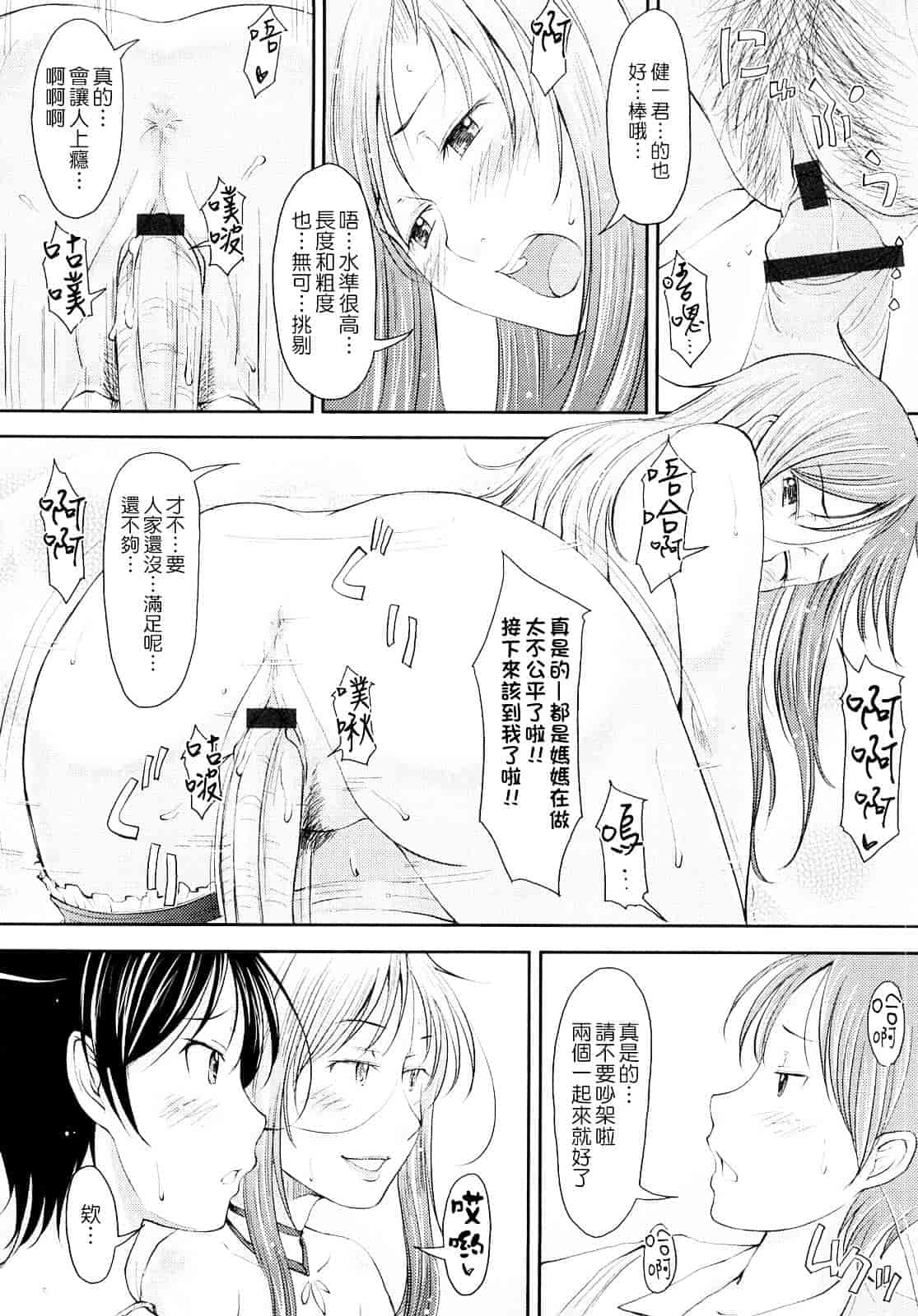 汉化版-[SHIUN] 妄想少女_第2集