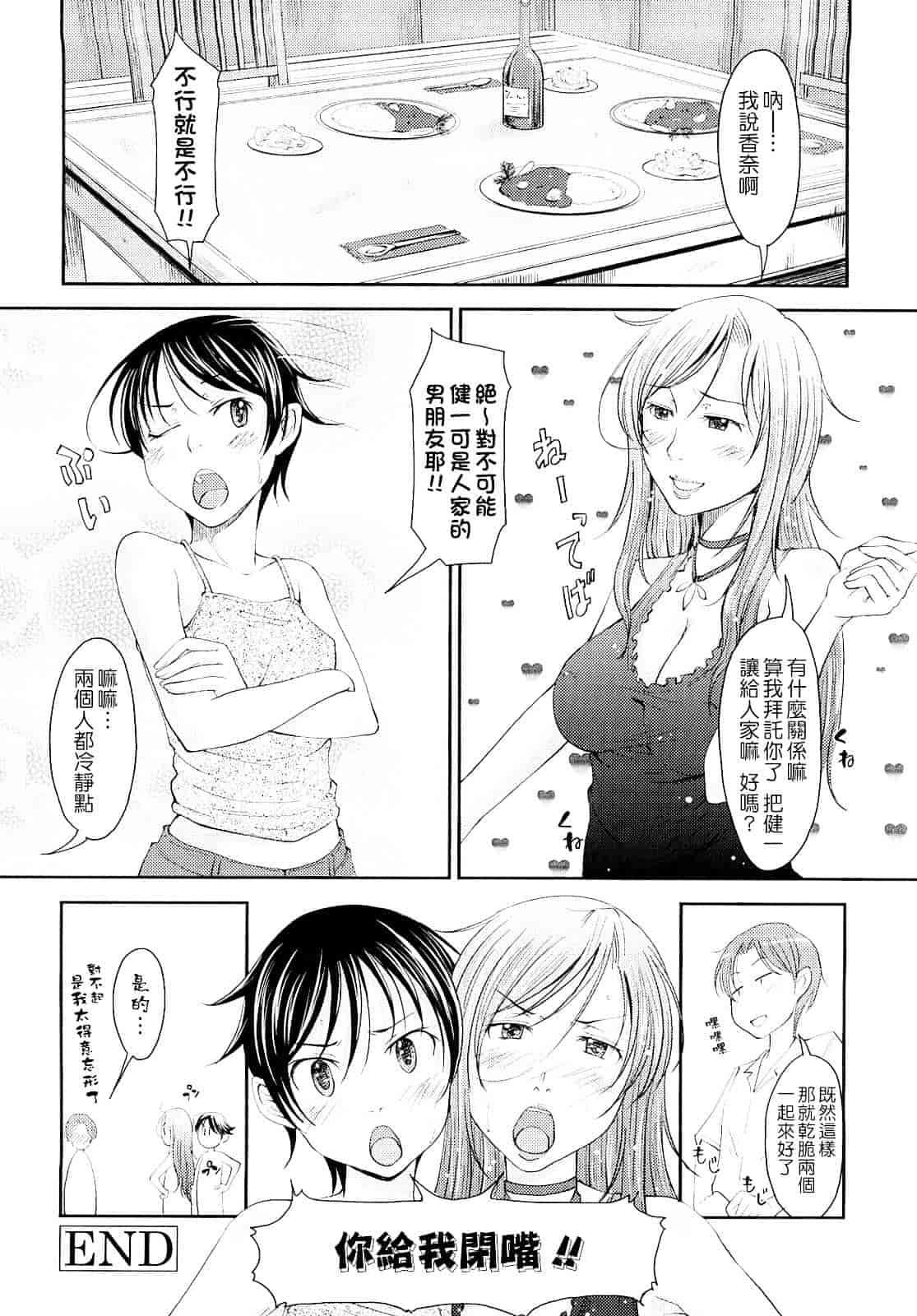 汉化版-[SHIUN] 妄想少女_第2集