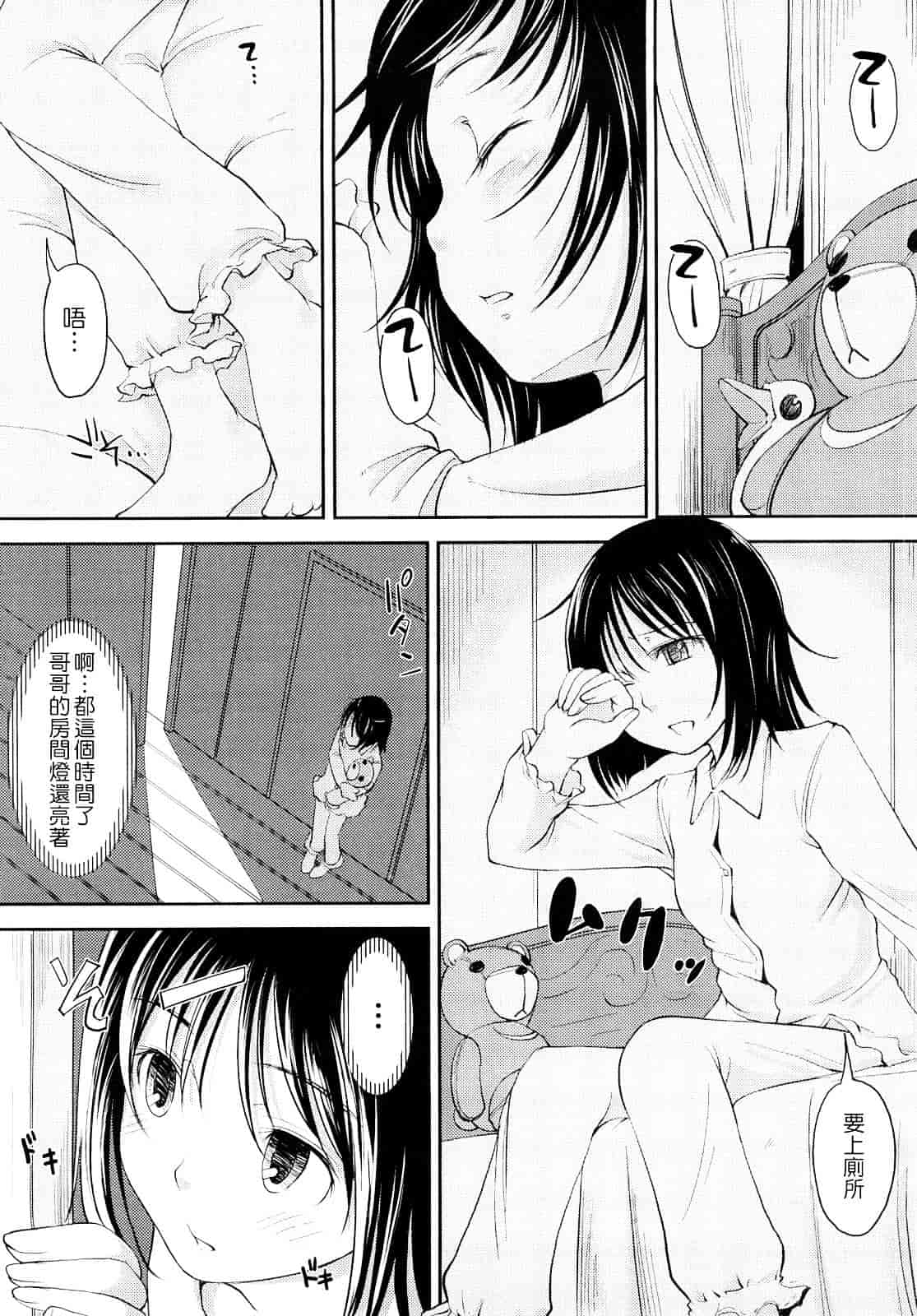 汉化版-[SHIUN] 妄想少女_第2集