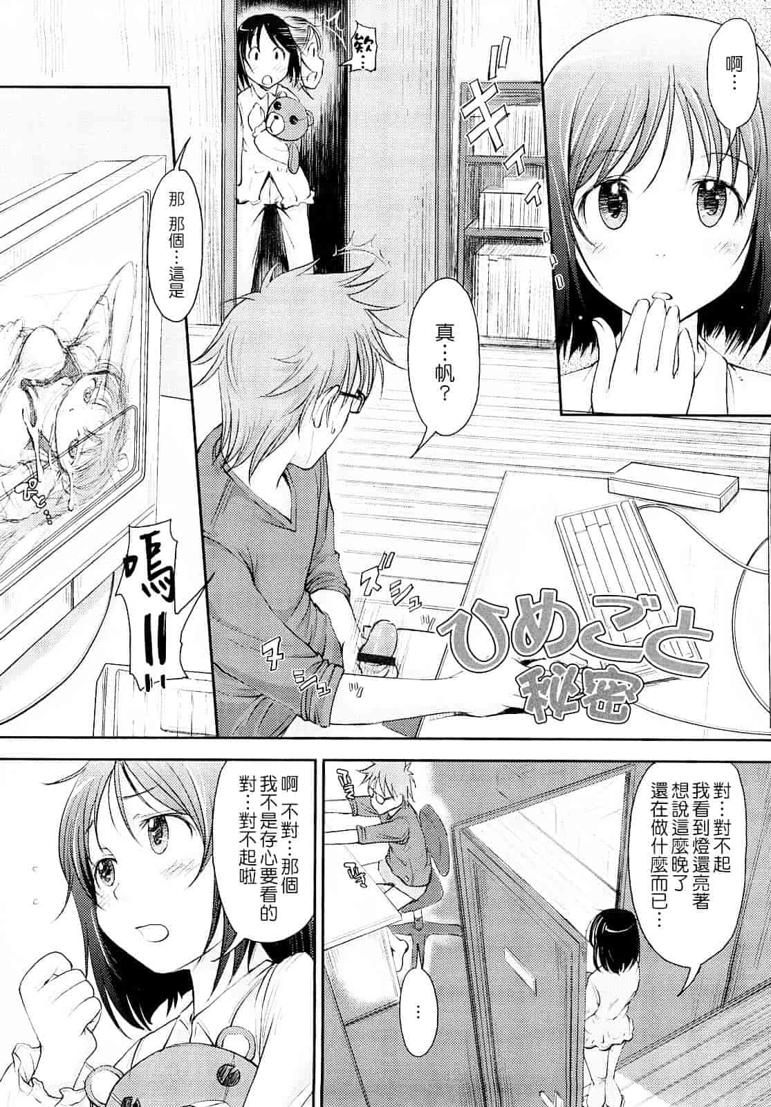 汉化版-[SHIUN] 妄想少女_第2集