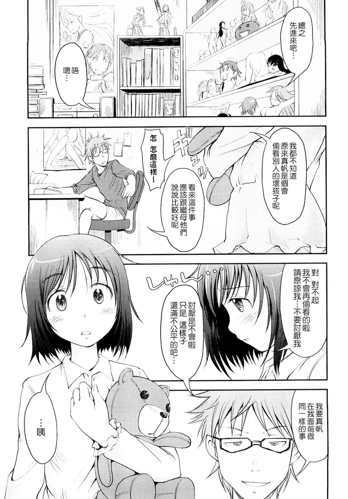 汉化版-[SHIUN] 妄想少女_第2集