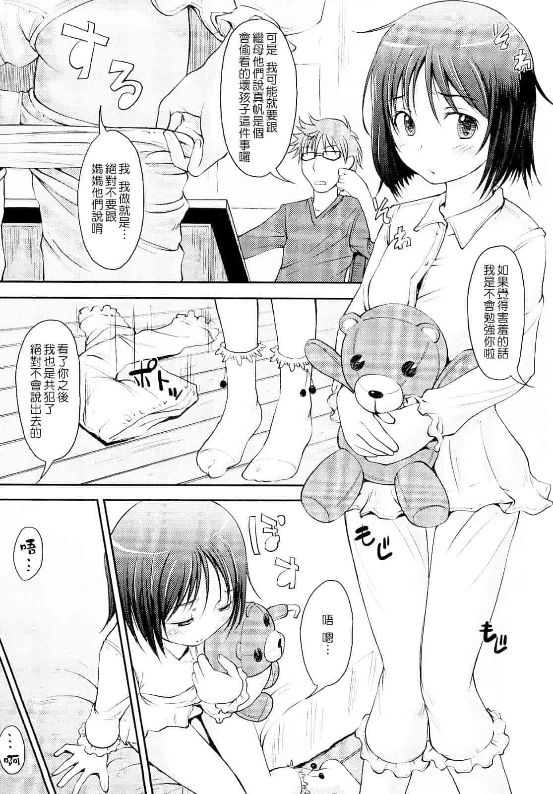 汉化版-[SHIUN] 妄想少女_第2集
