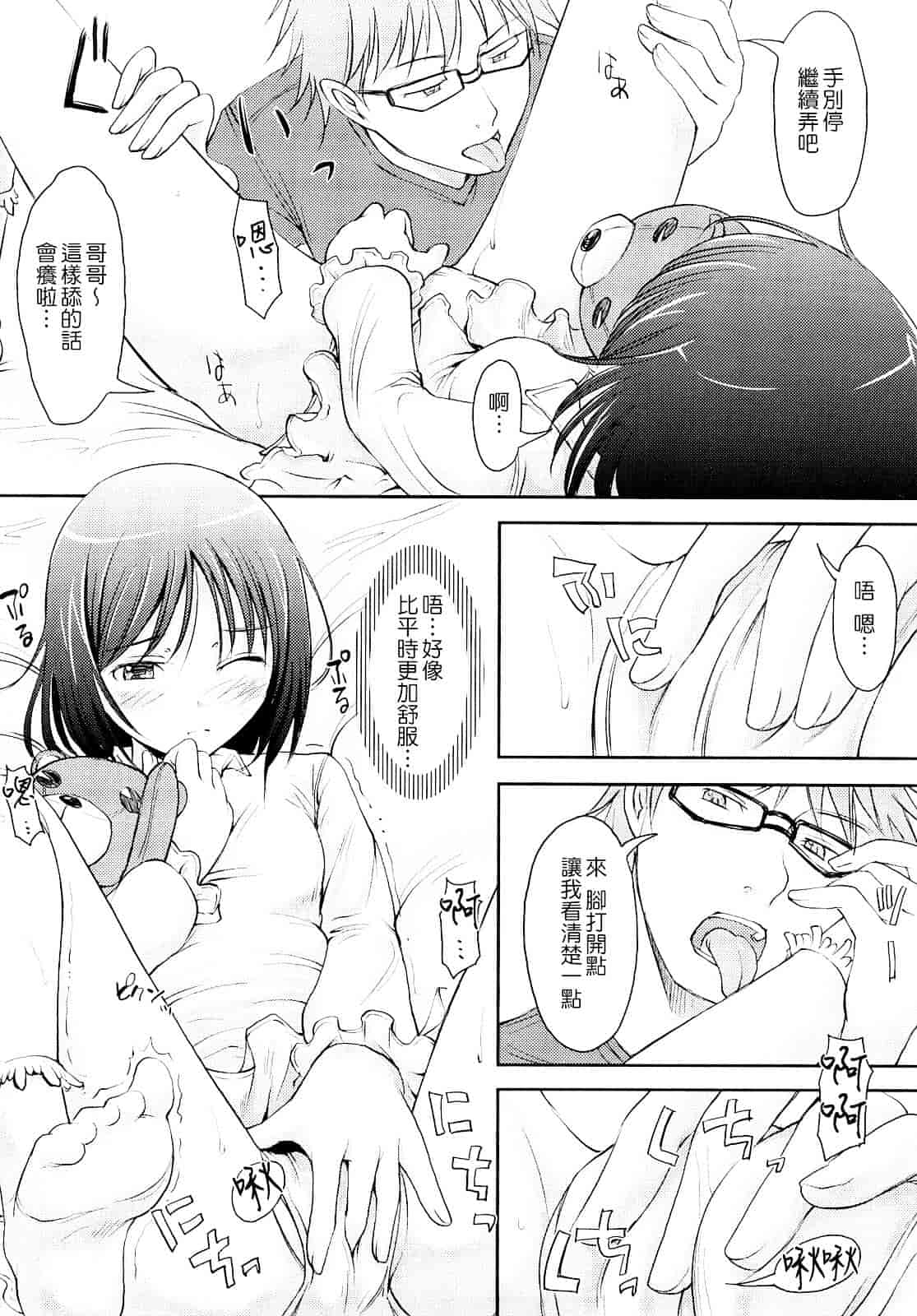 汉化版-[SHIUN] 妄想少女_第2集