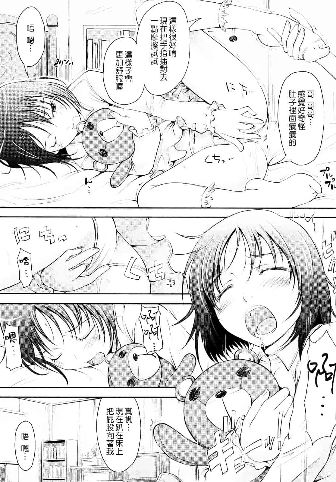 汉化版-[SHIUN] 妄想少女_第2集