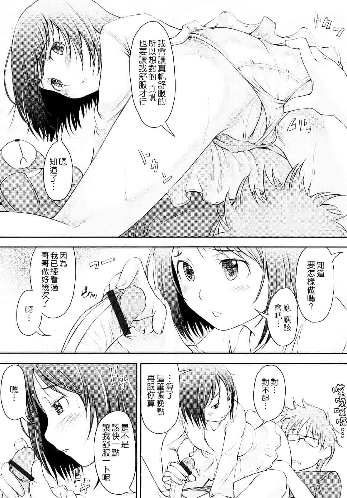 汉化版-[SHIUN] 妄想少女_第2集