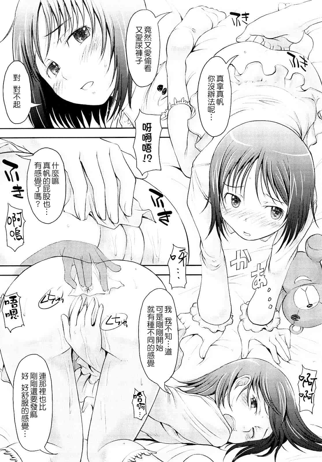汉化版-[SHIUN] 妄想少女_第2集