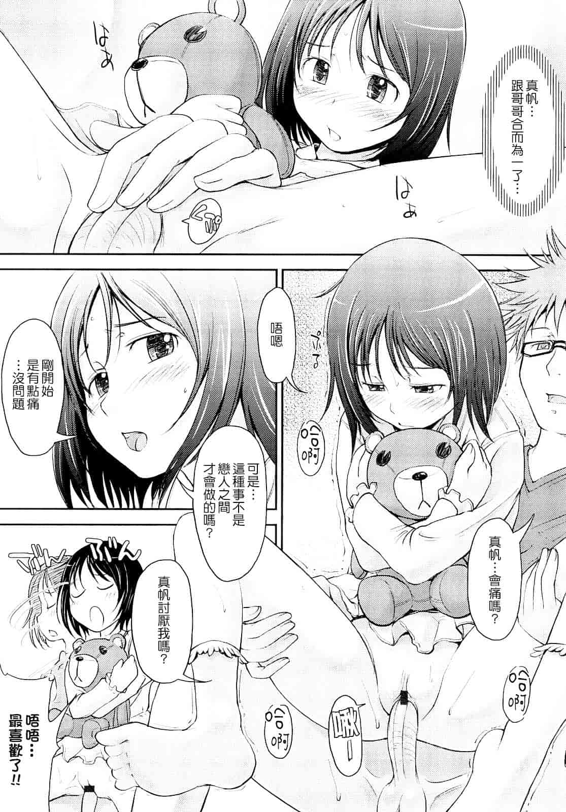 汉化版-[SHIUN] 妄想少女_第2集